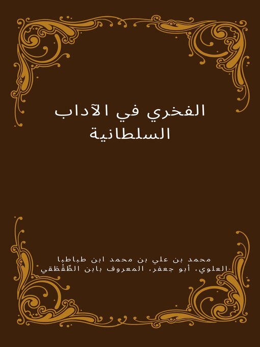 Title details for الفخري في الآداب السلطانية by Imdad - Available